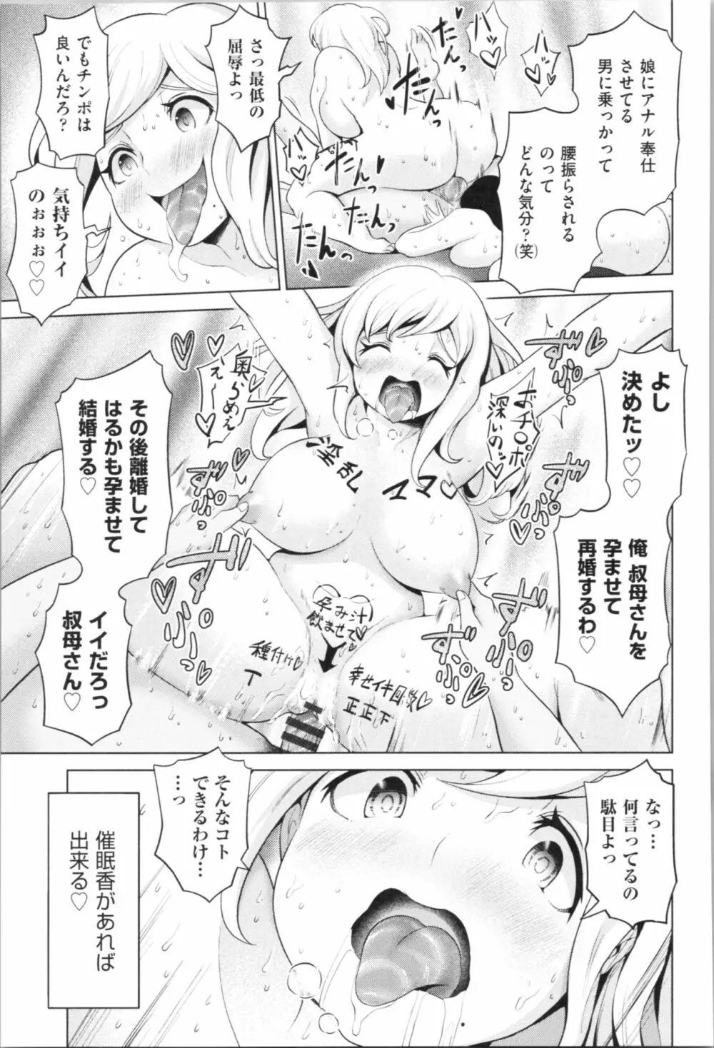 ハーレムマンション Page.97