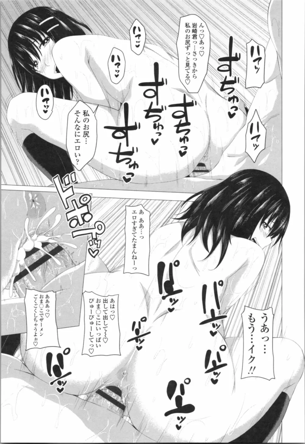 膣穴あそび Page.43