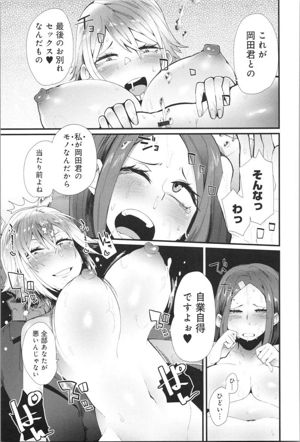 ダマサレスパイラル Page.138