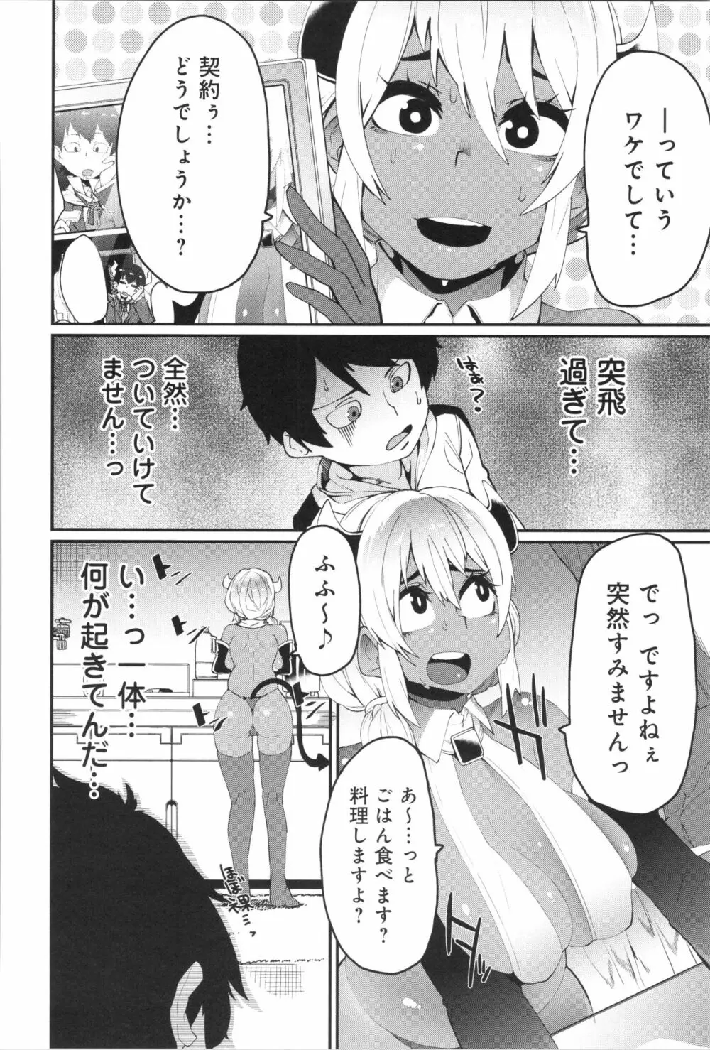 ダマサレスパイラル Page.143