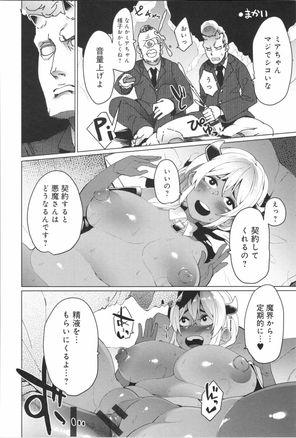 ダマサレスパイラル Page.155