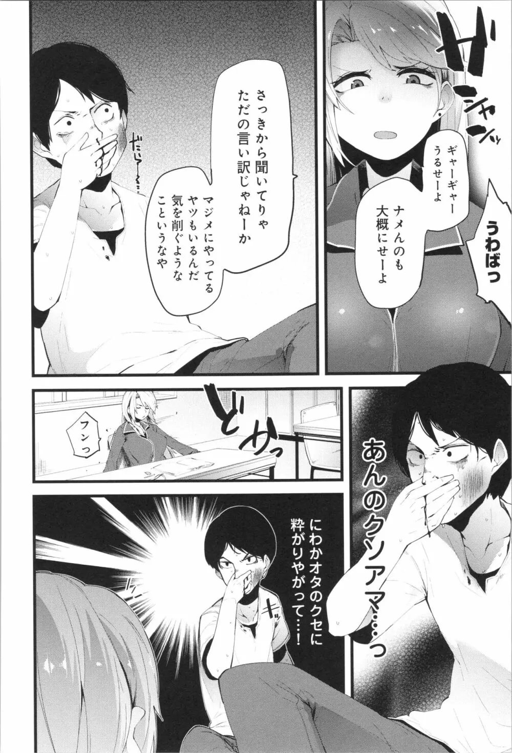 ダマサレスパイラル Page.167