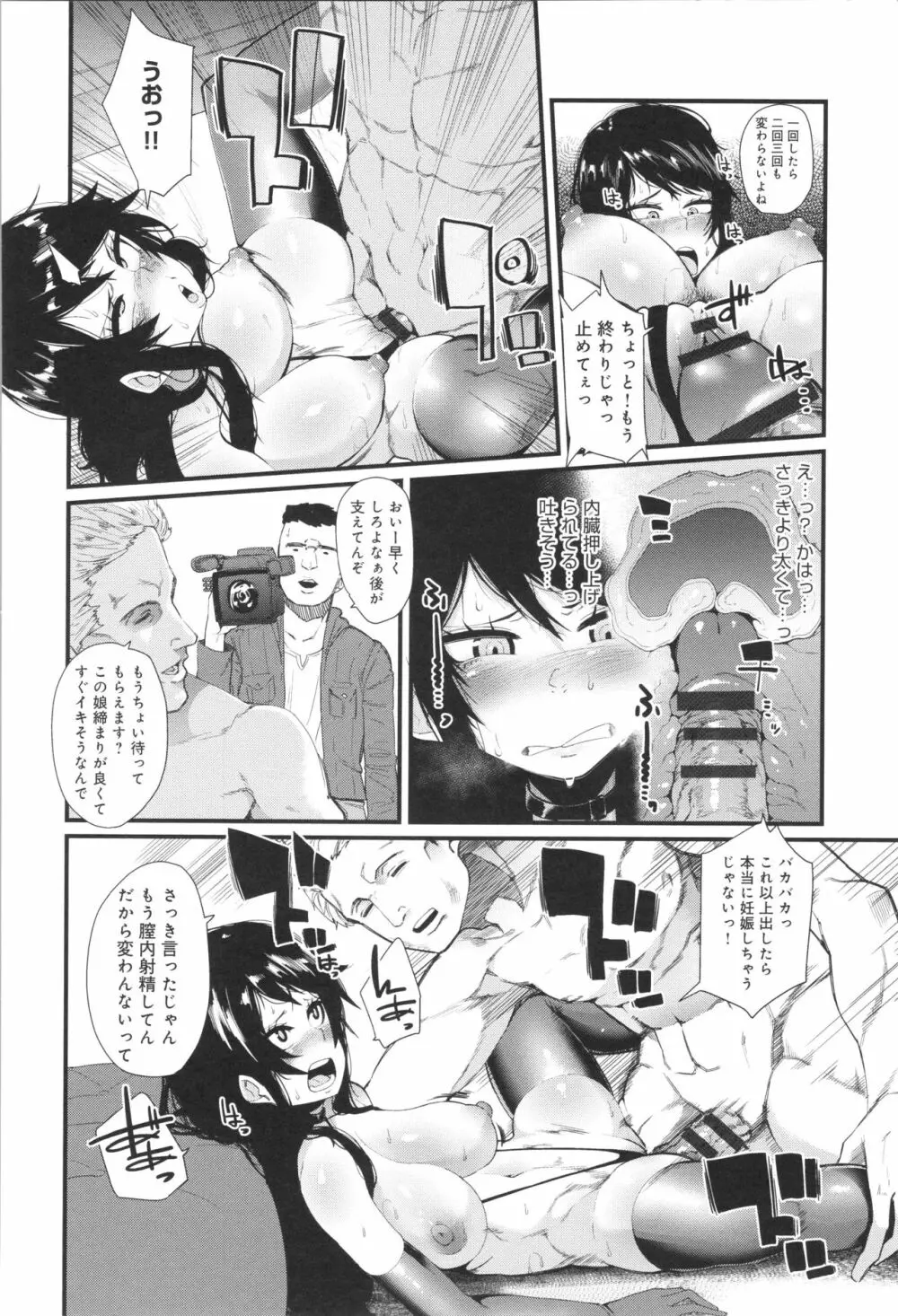 ダマサレスパイラル Page.17