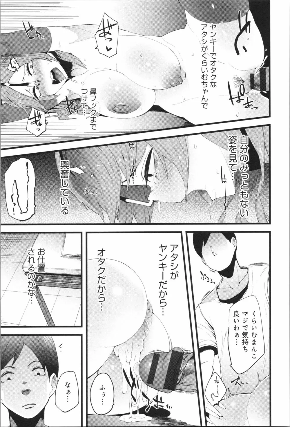 ダマサレスパイラル Page.180