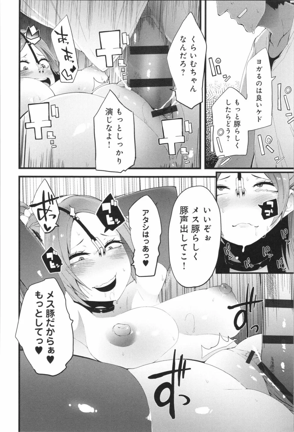 ダマサレスパイラル Page.183