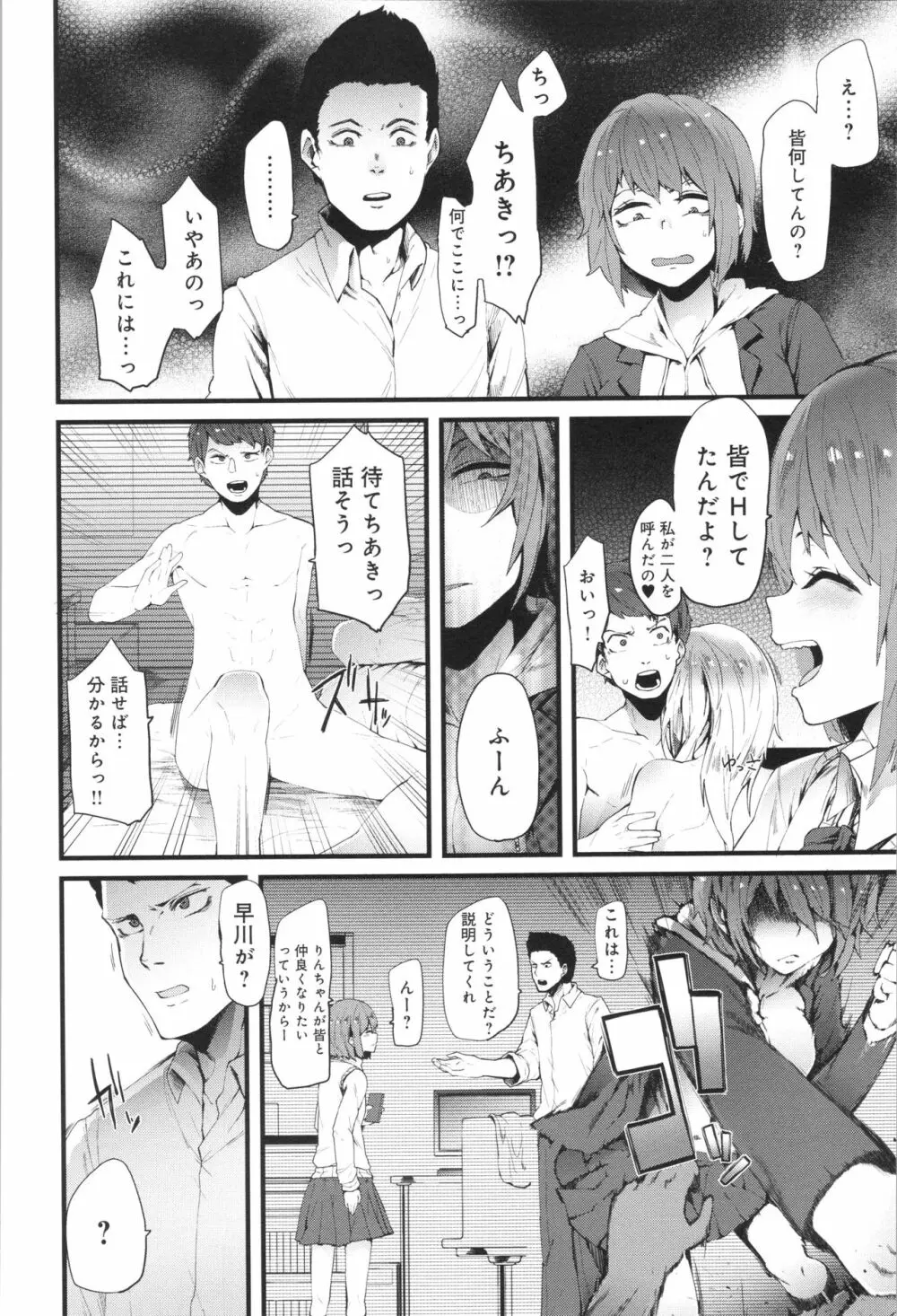 ダマサレスパイラル Page.199