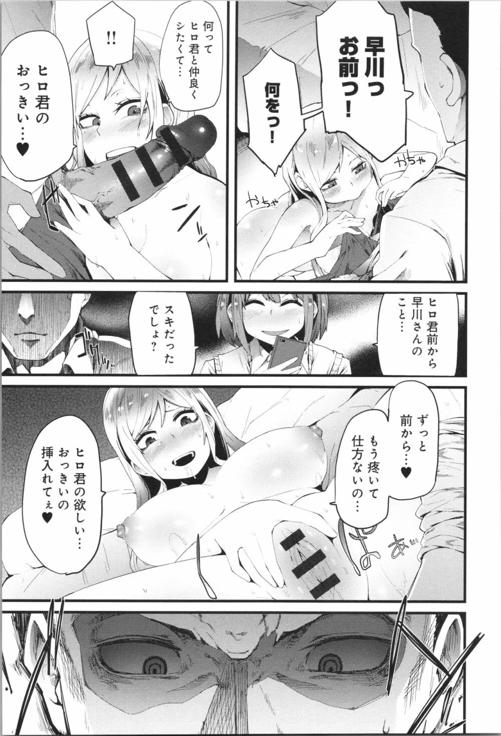 ダマサレスパイラル Page.200