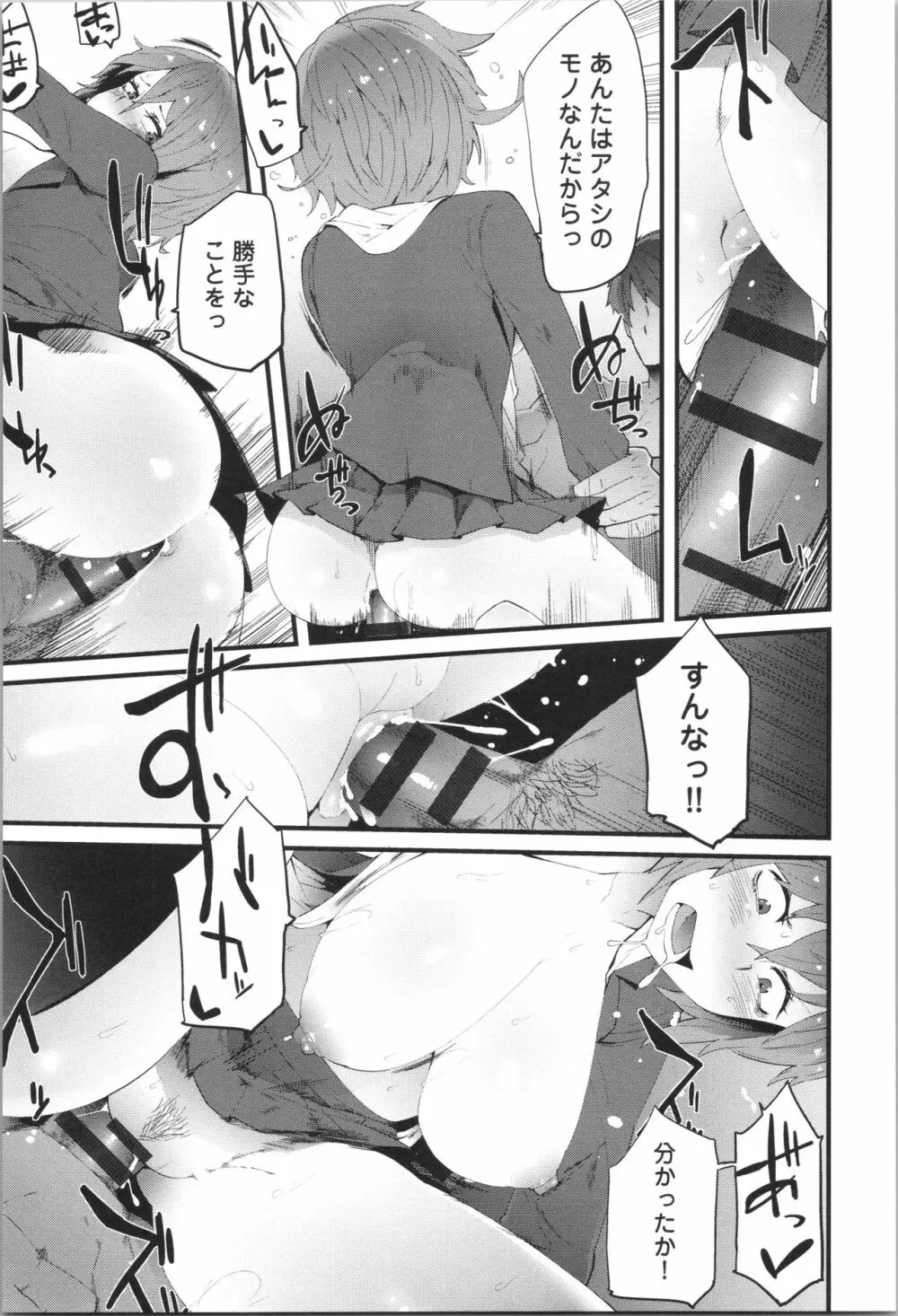 ダマサレスパイラル Page.202