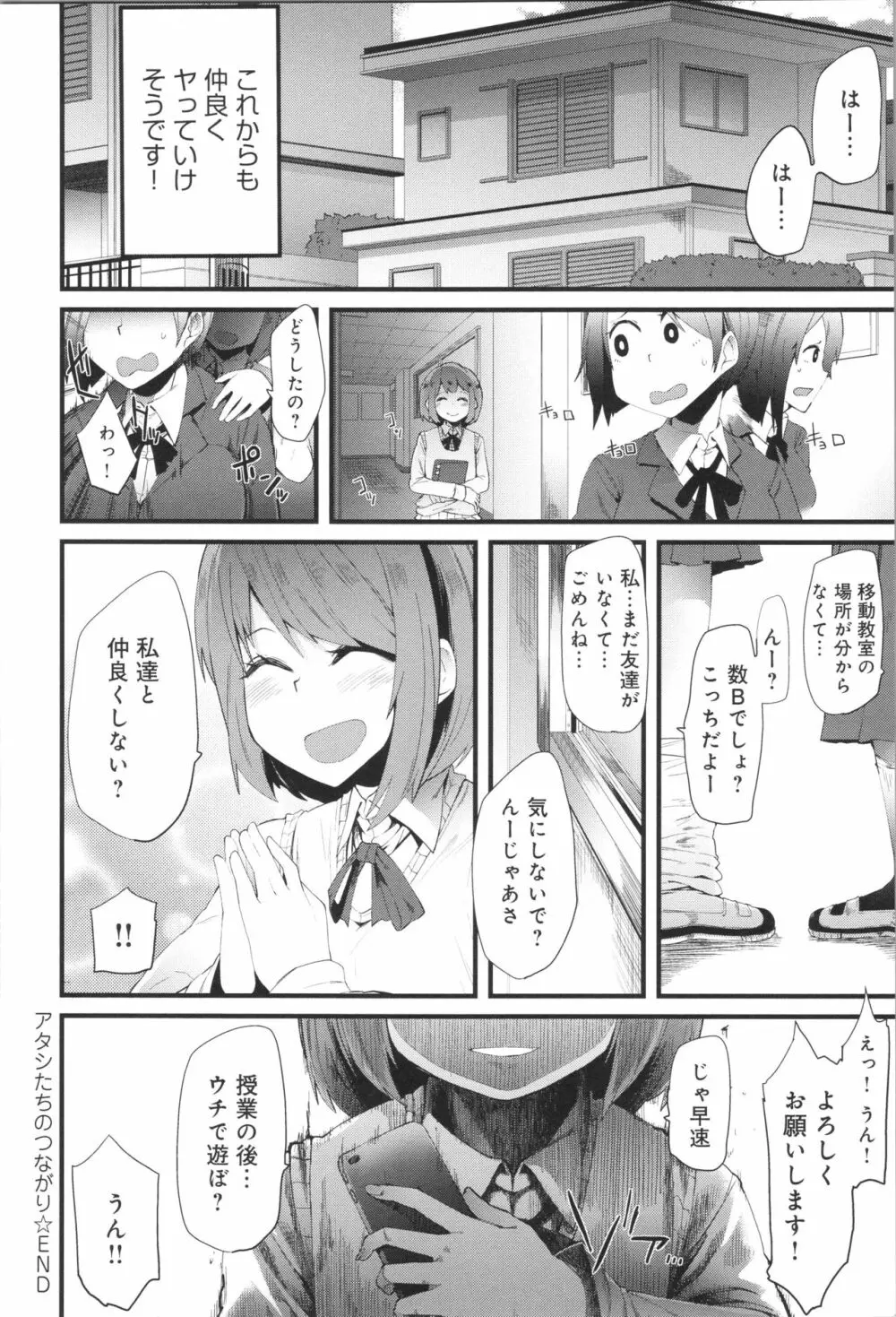 ダマサレスパイラル Page.209