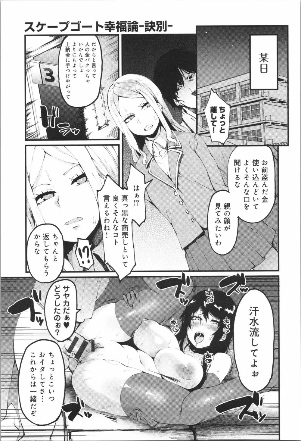 ダマサレスパイラル Page.28