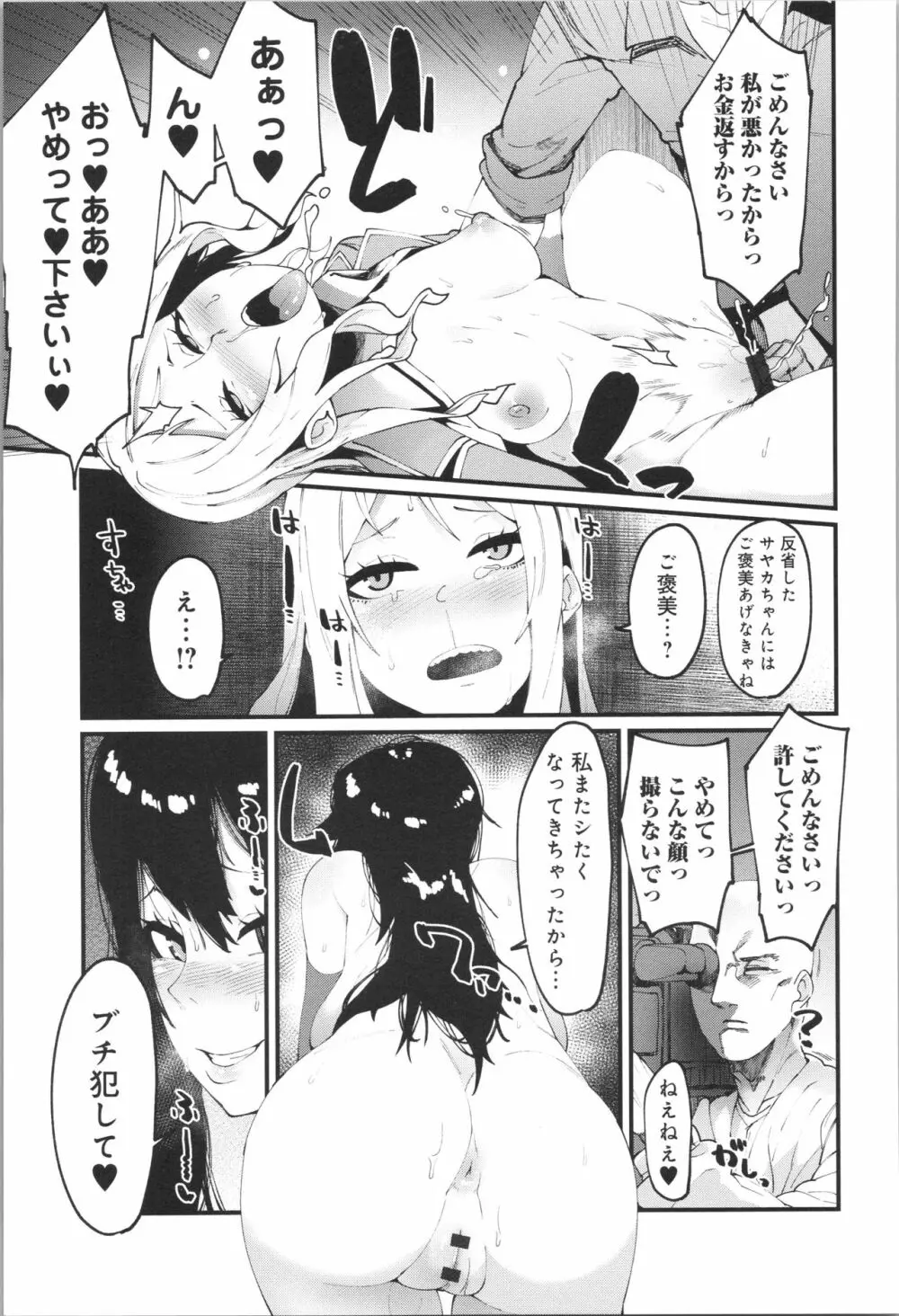 ダマサレスパイラル Page.32