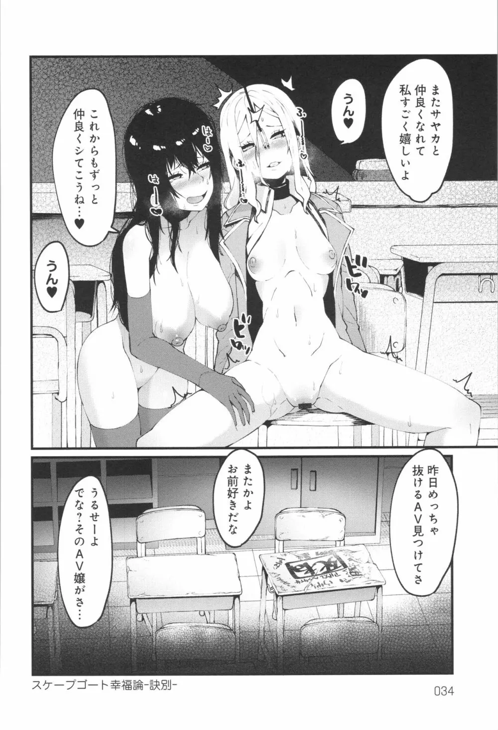 ダマサレスパイラル Page.35