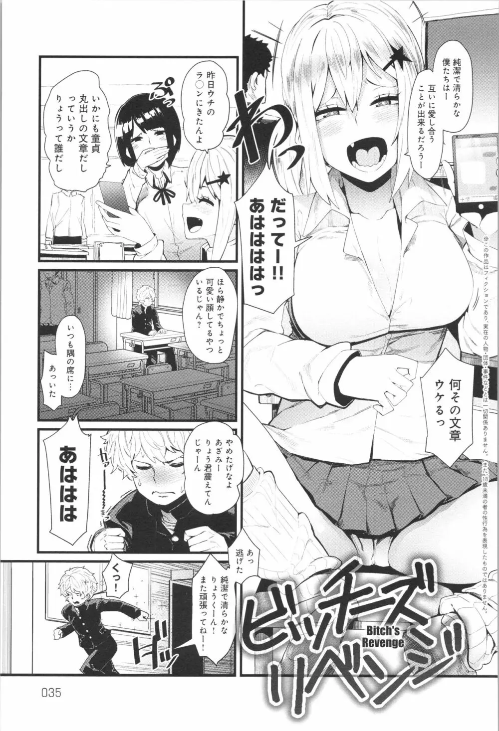 ダマサレスパイラル Page.36