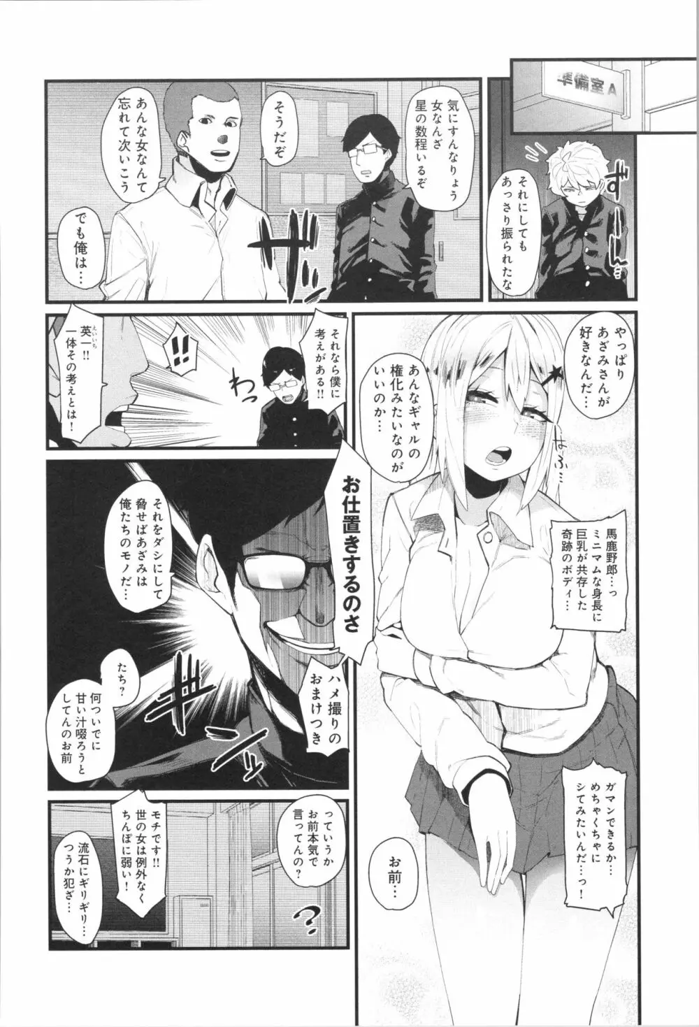 ダマサレスパイラル Page.37