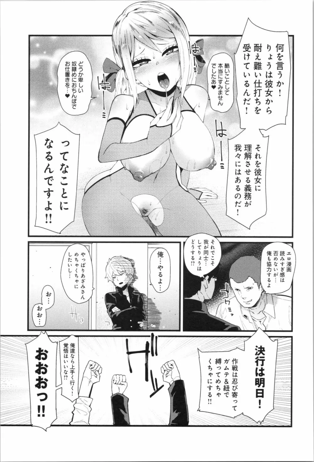 ダマサレスパイラル Page.38