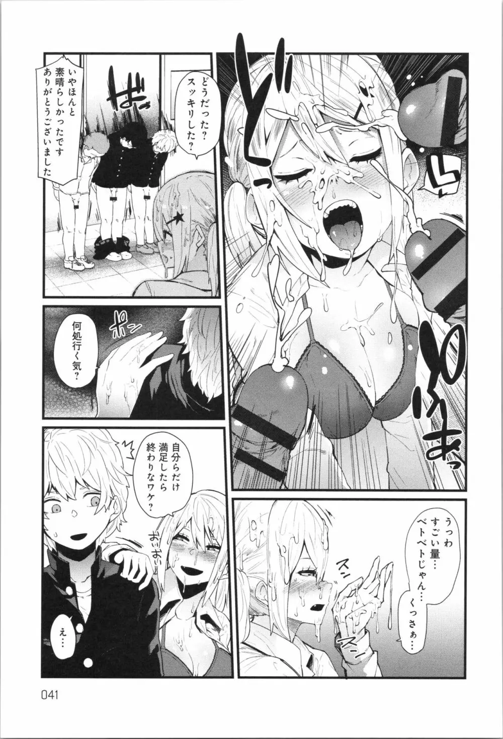 ダマサレスパイラル Page.42