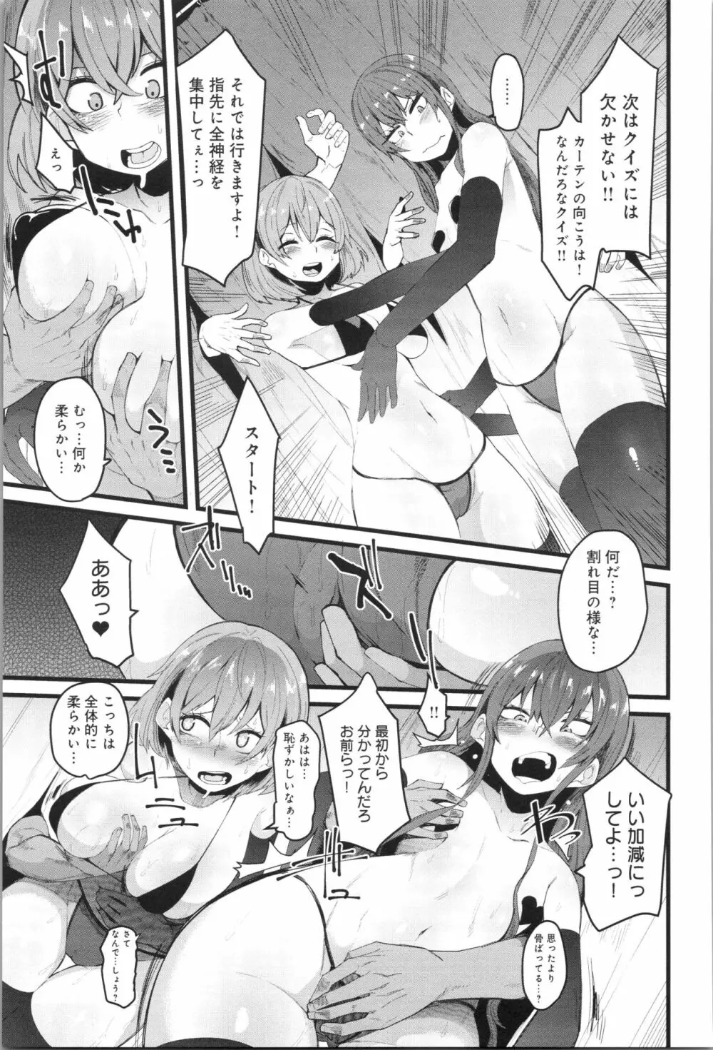 ダマサレスパイラル Page.82