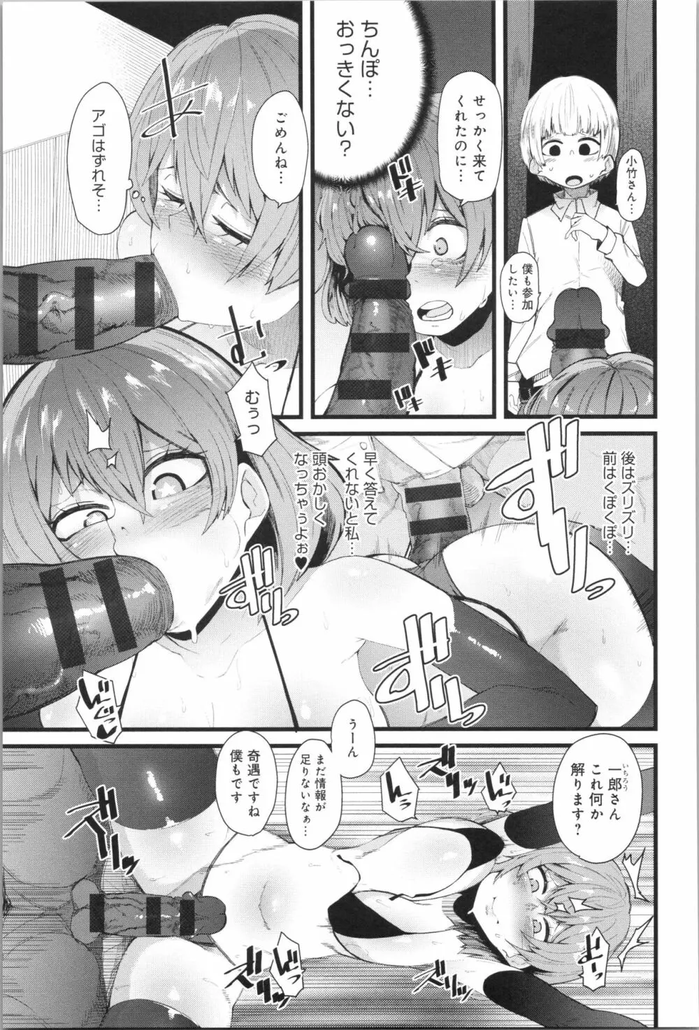 ダマサレスパイラル Page.84