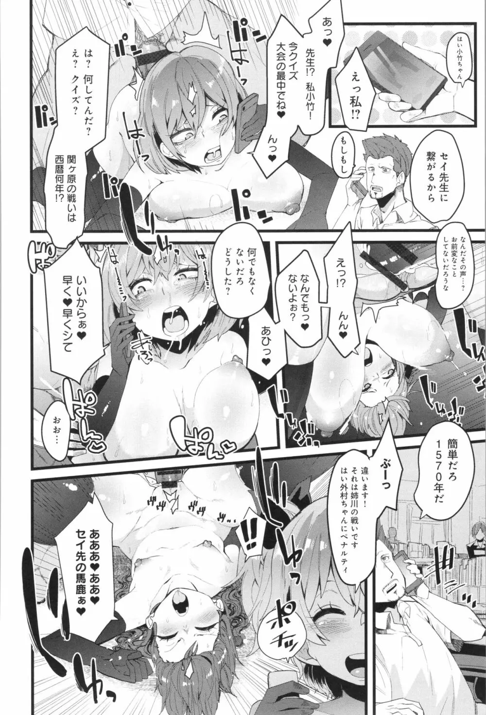 ダマサレスパイラル Page.91