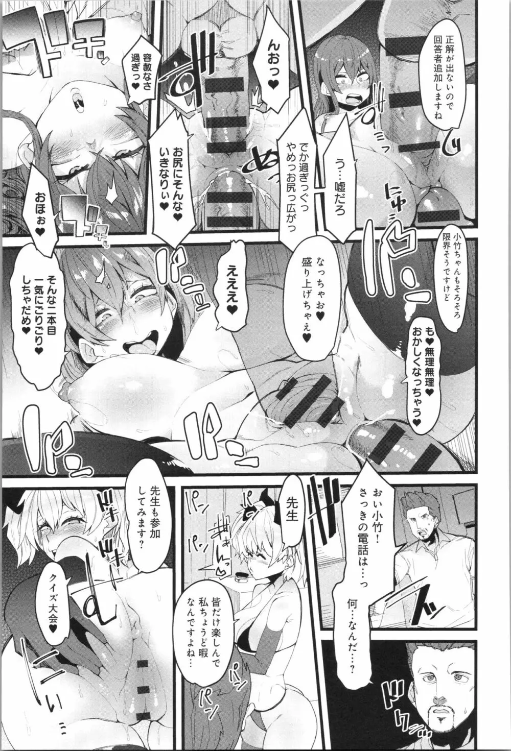 ダマサレスパイラル Page.92