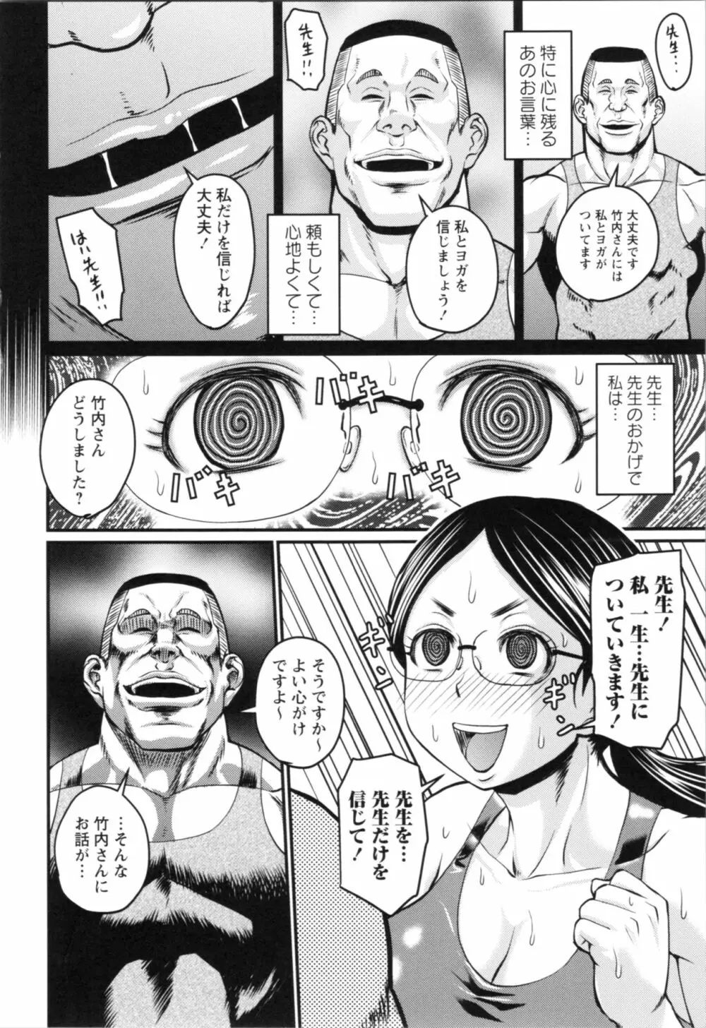 肉感的黒ストッキング性活 Page.112