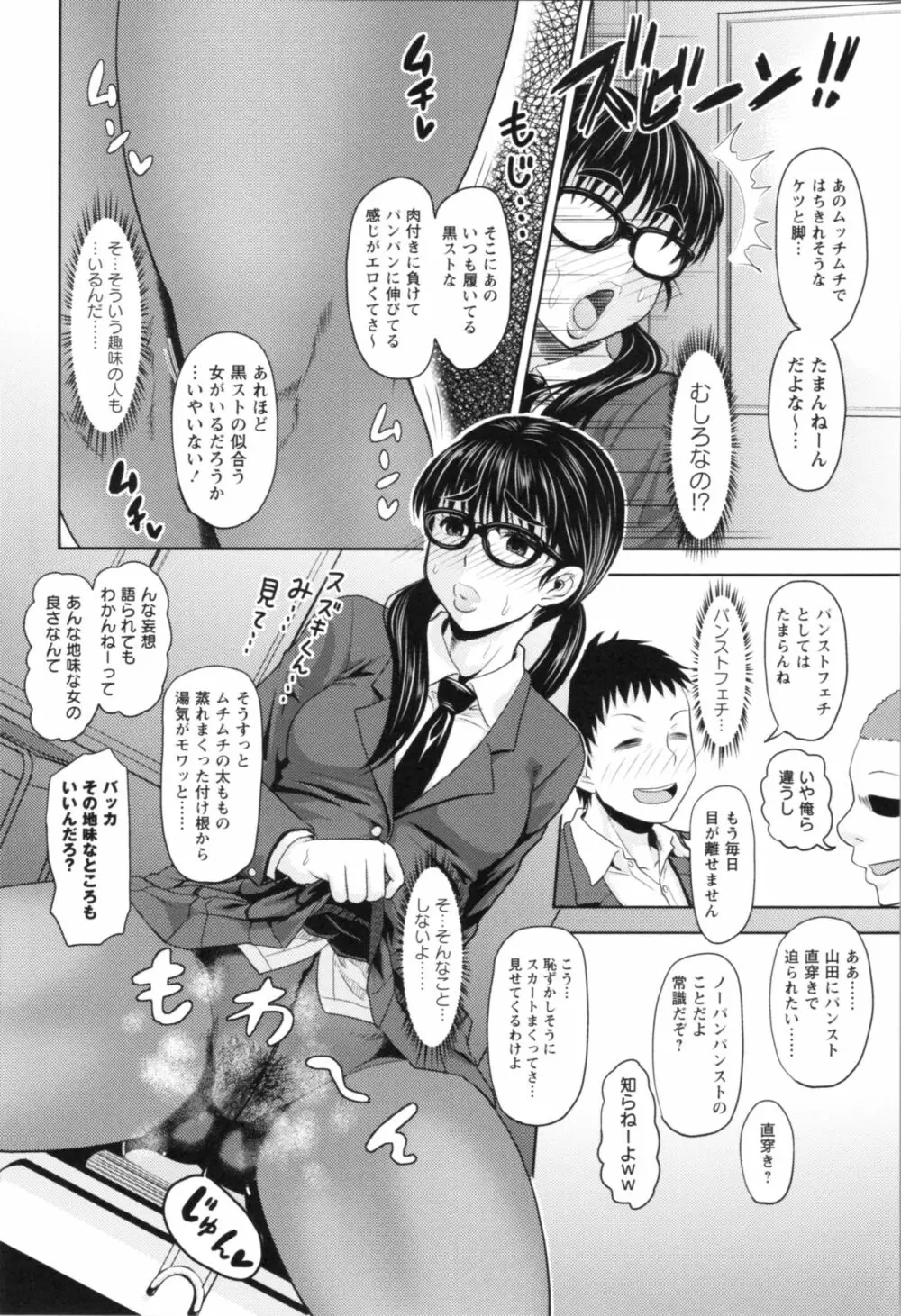 肉感的黒ストッキング性活 Page.12