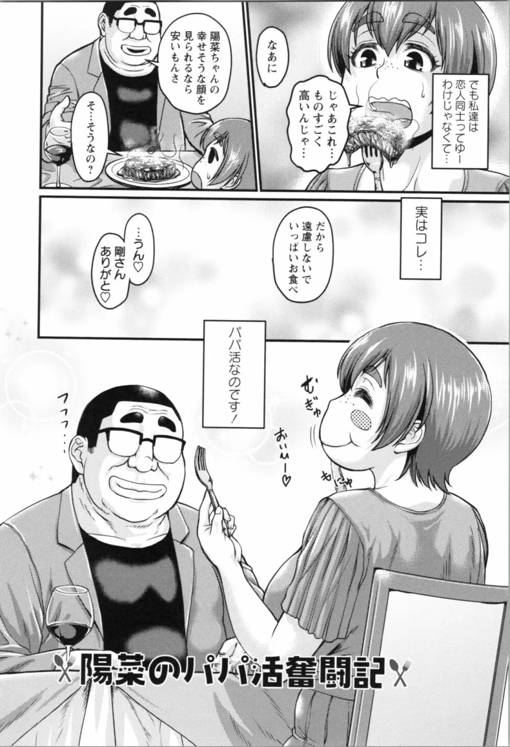 肉感的黒ストッキング性活 Page.132