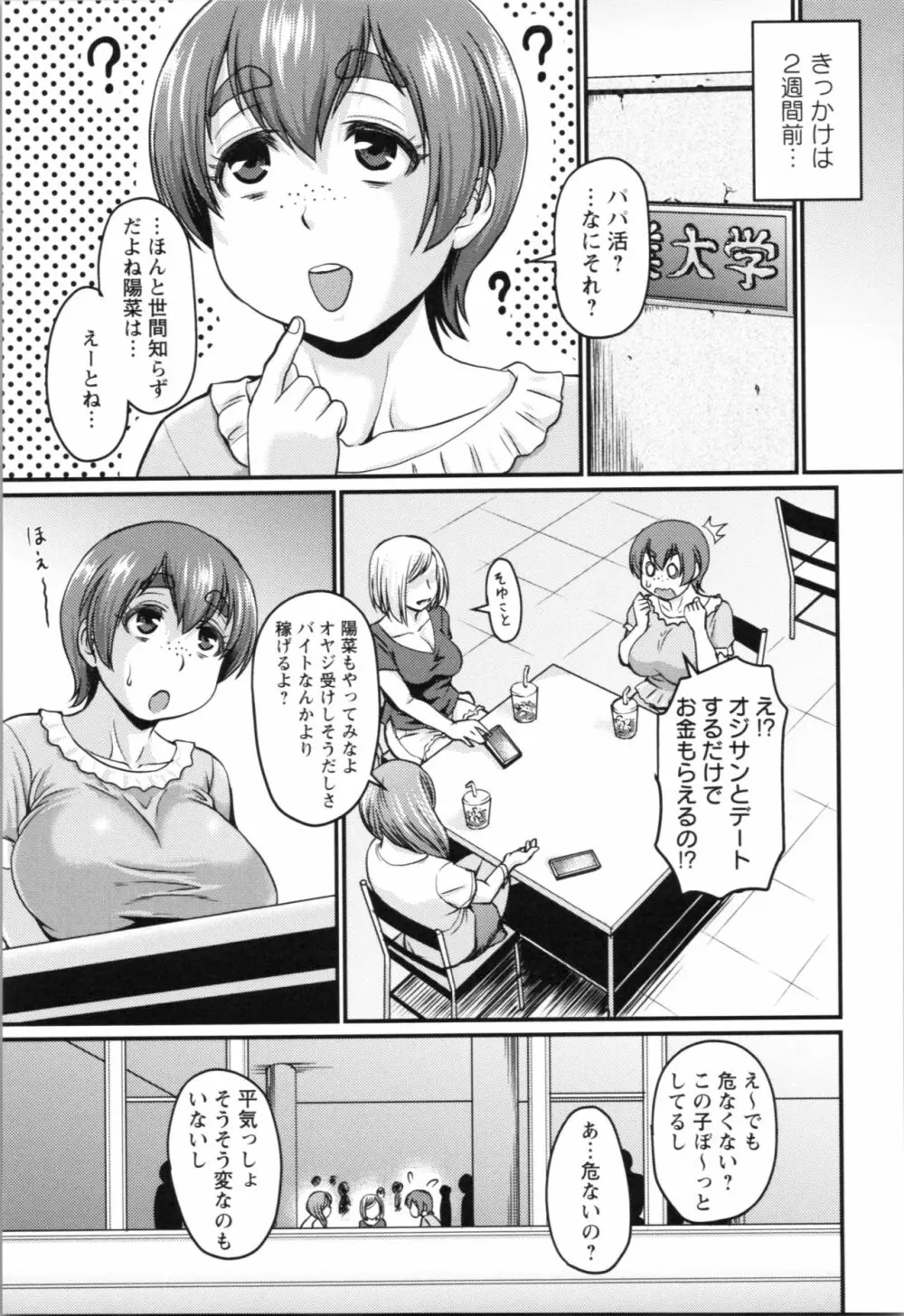 肉感的黒ストッキング性活 Page.133