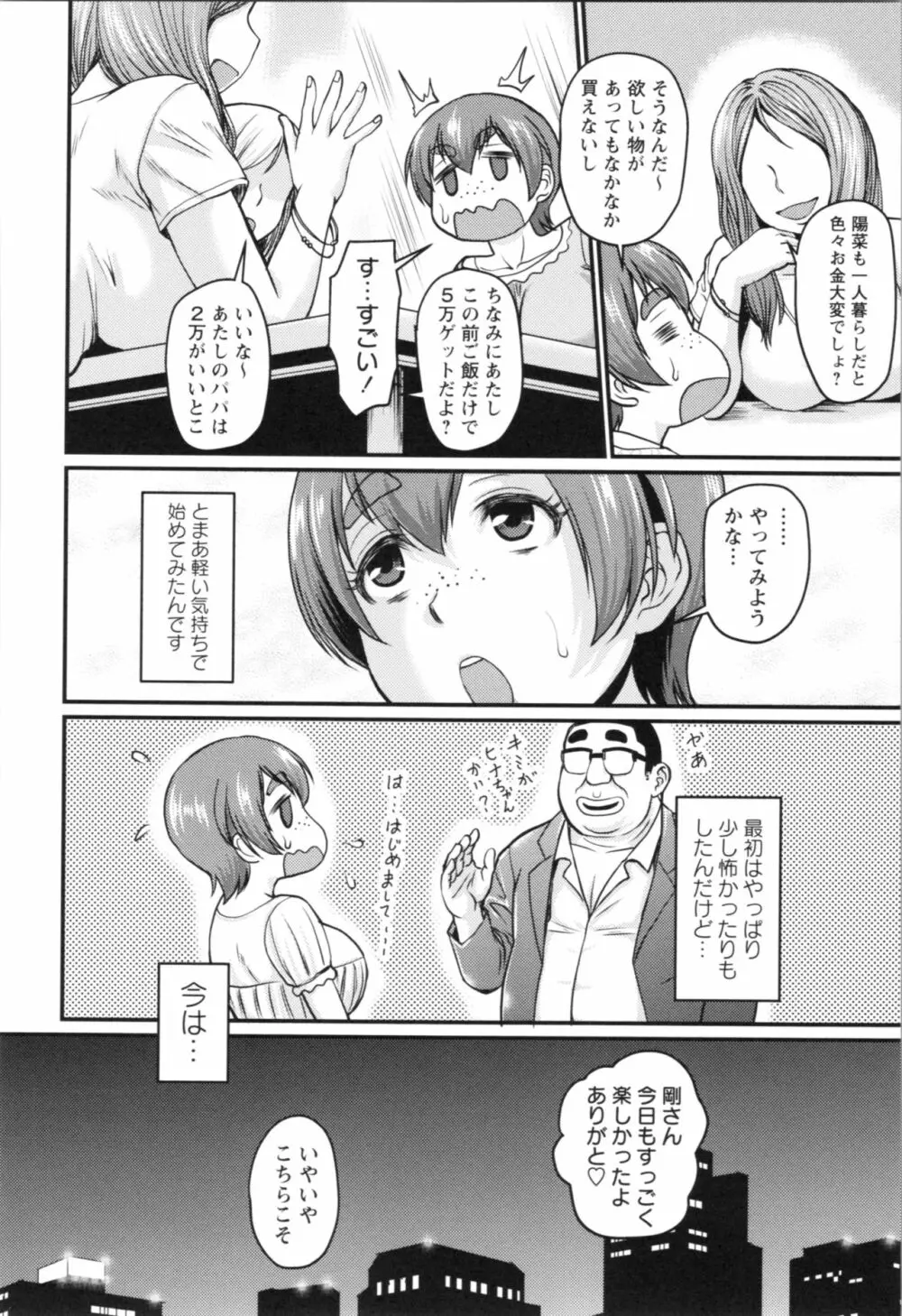 肉感的黒ストッキング性活 Page.134