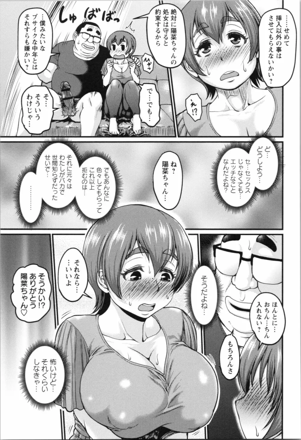 肉感的黒ストッキング性活 Page.137