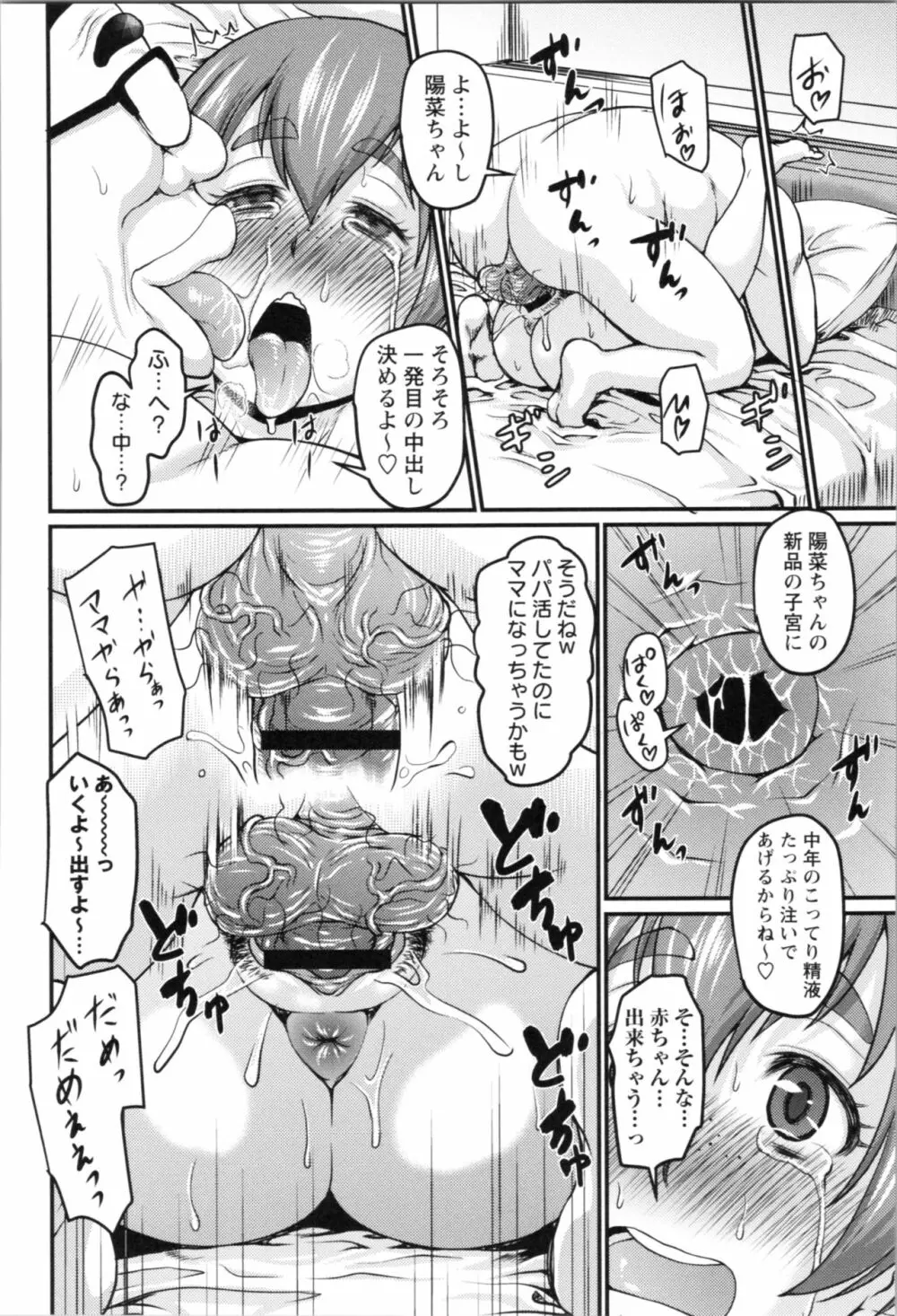 肉感的黒ストッキング性活 Page.154