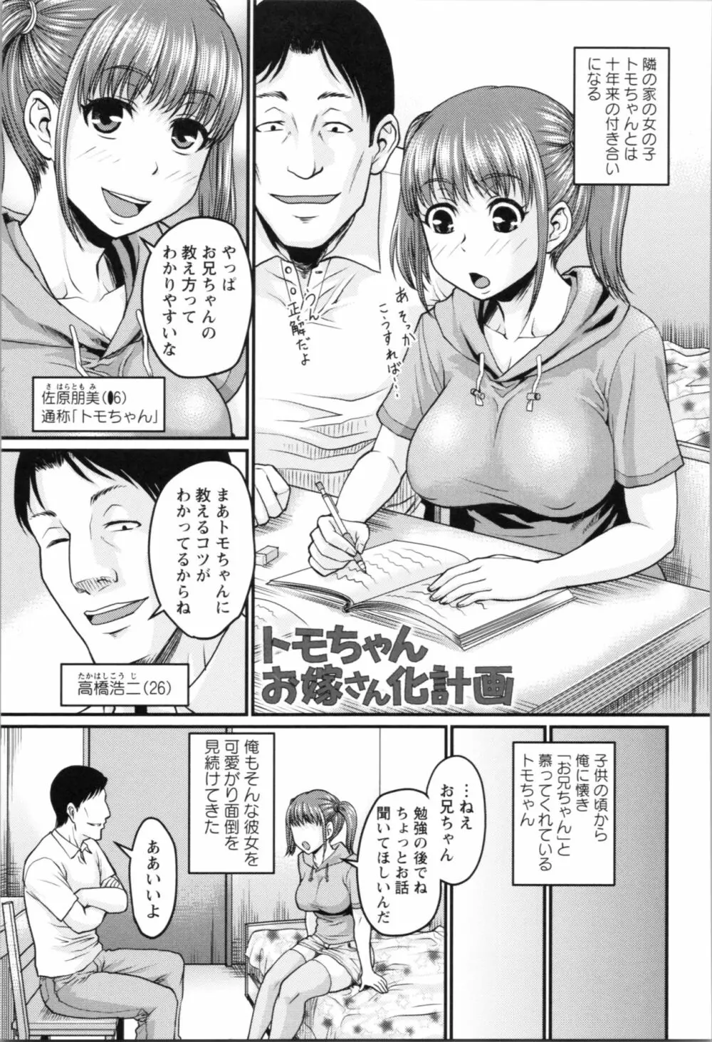 肉感的黒ストッキング性活 Page.157