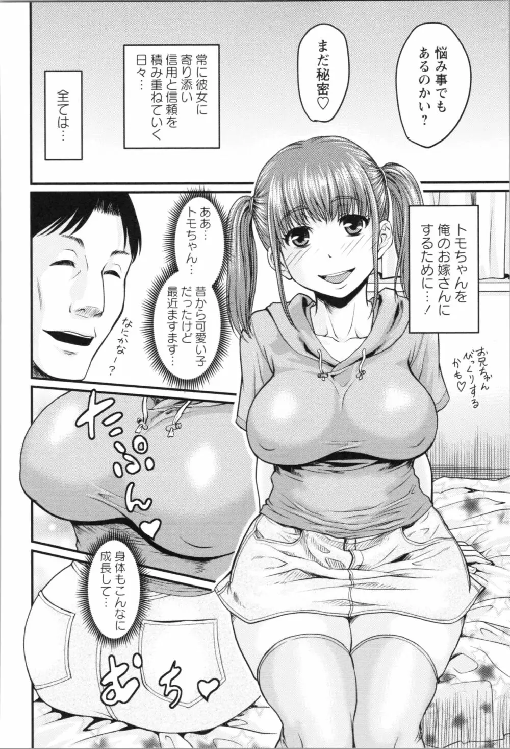 肉感的黒ストッキング性活 Page.158