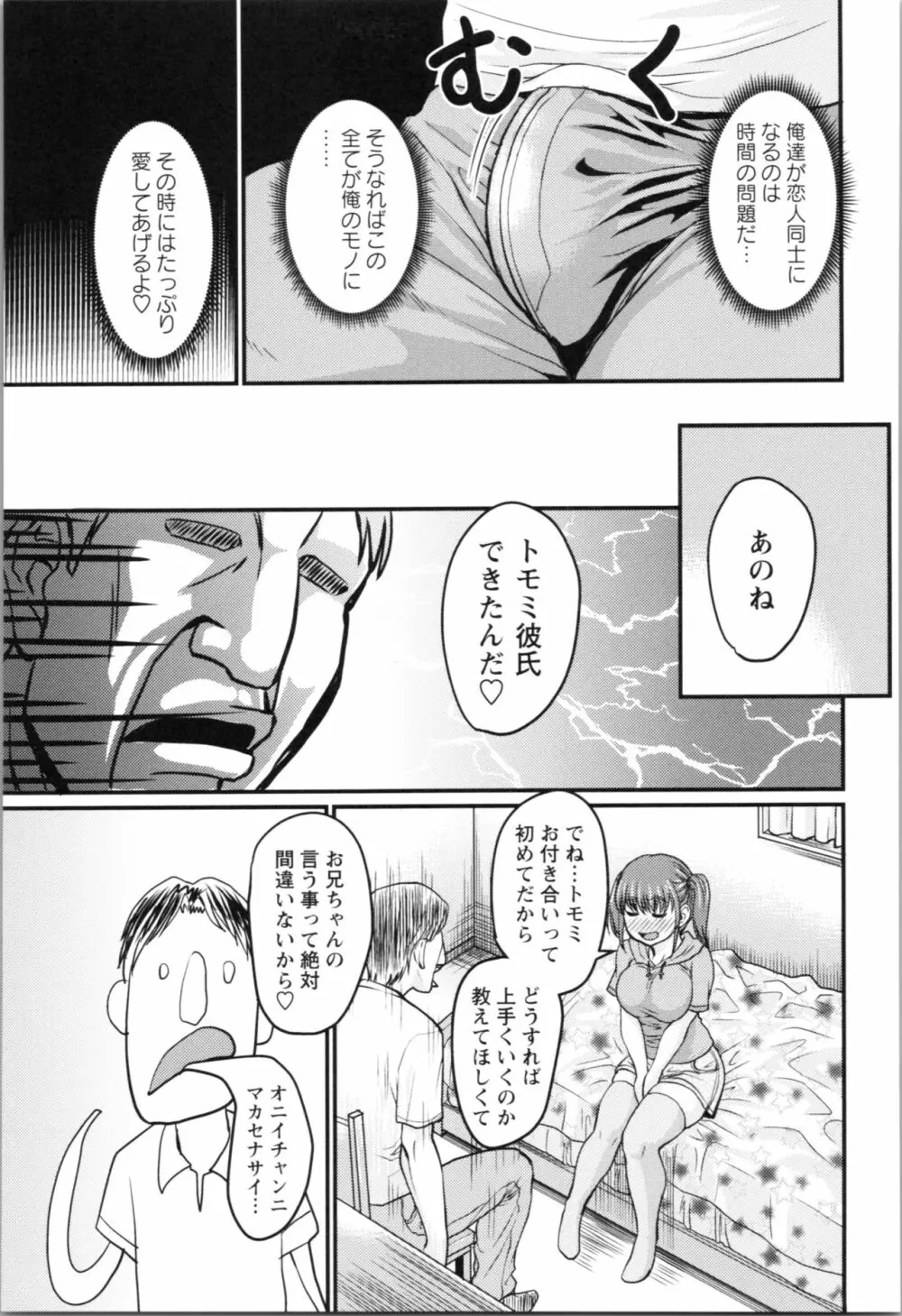 肉感的黒ストッキング性活 Page.159