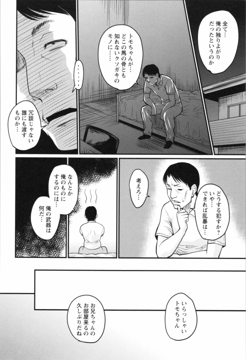 肉感的黒ストッキング性活 Page.160