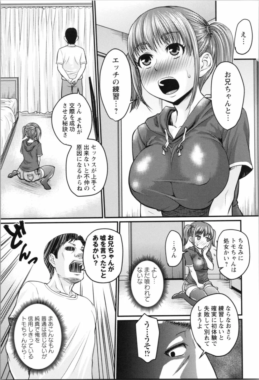 肉感的黒ストッキング性活 Page.161