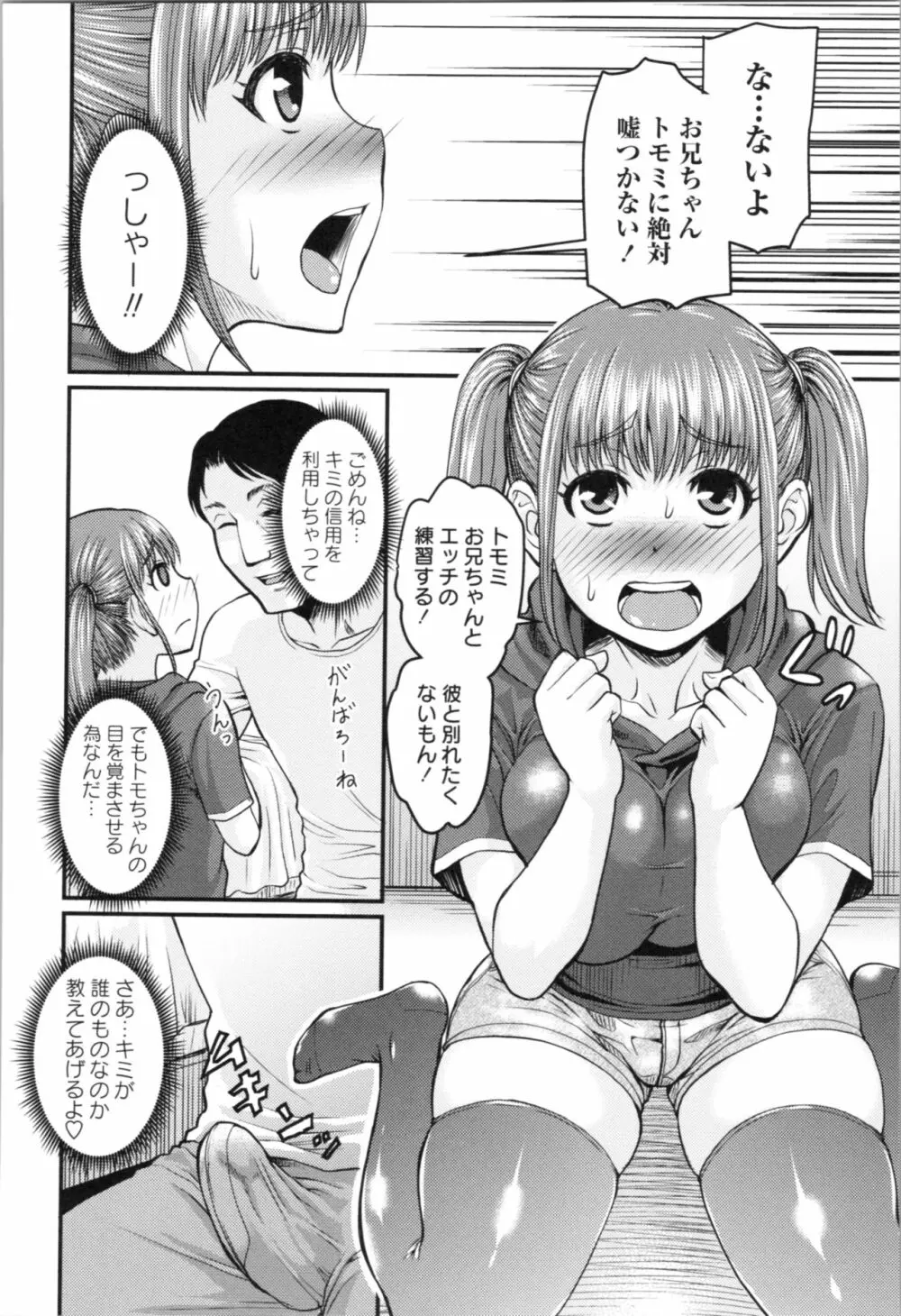 肉感的黒ストッキング性活 Page.162