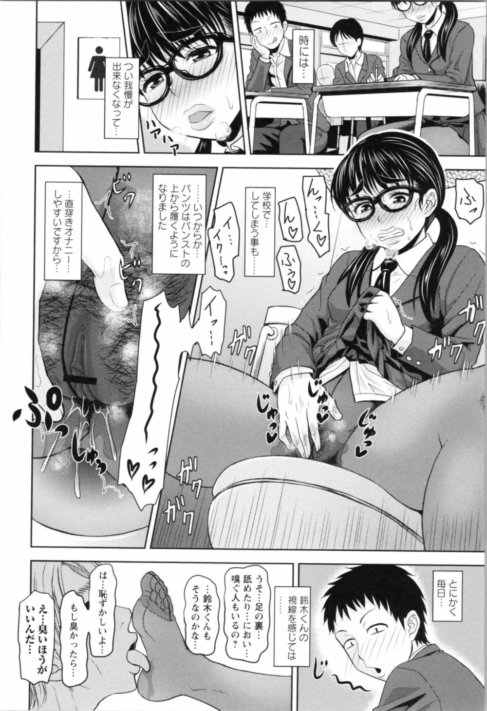 肉感的黒ストッキング性活 Page.18