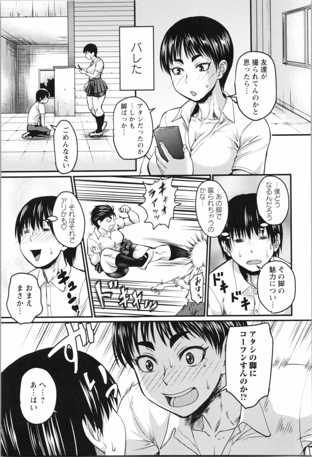 肉感的黒ストッキング性活 Page.183