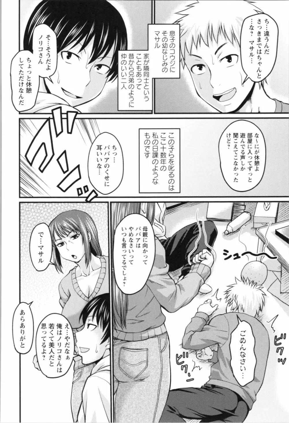 肉感的黒ストッキング性活 Page.206