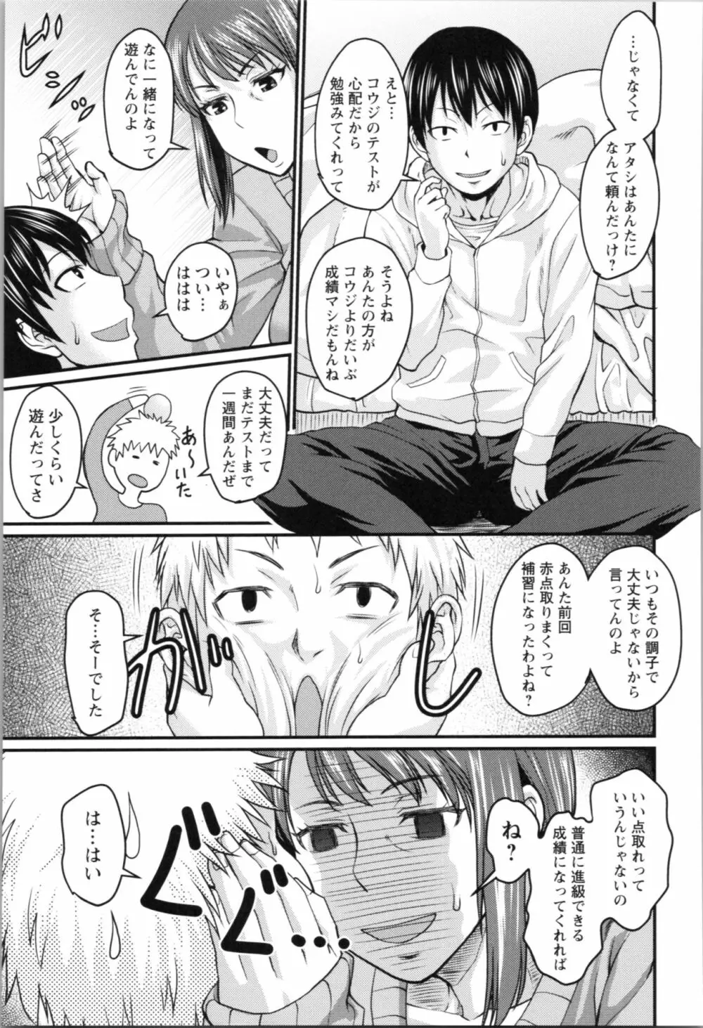 肉感的黒ストッキング性活 Page.207