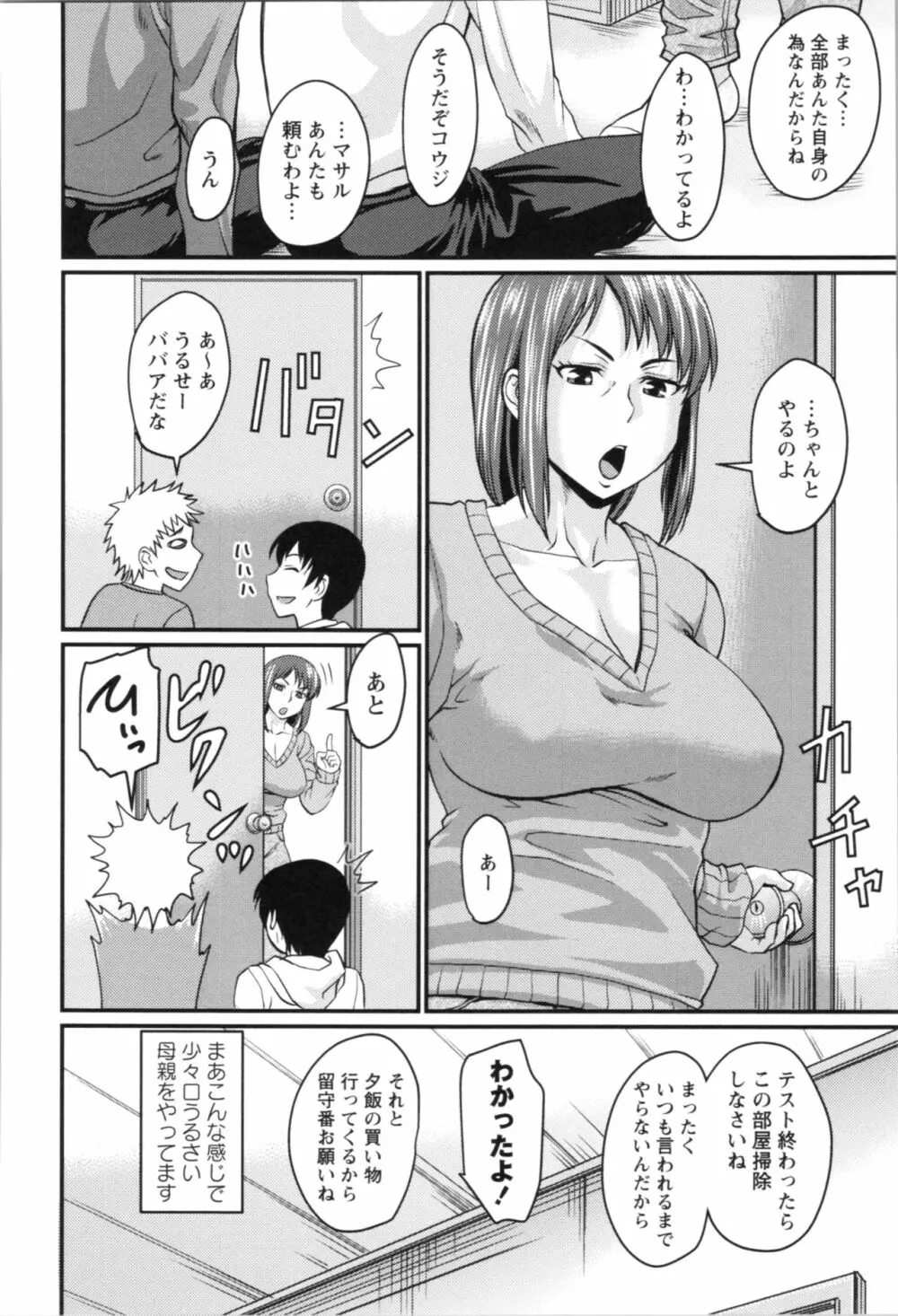 肉感的黒ストッキング性活 Page.208