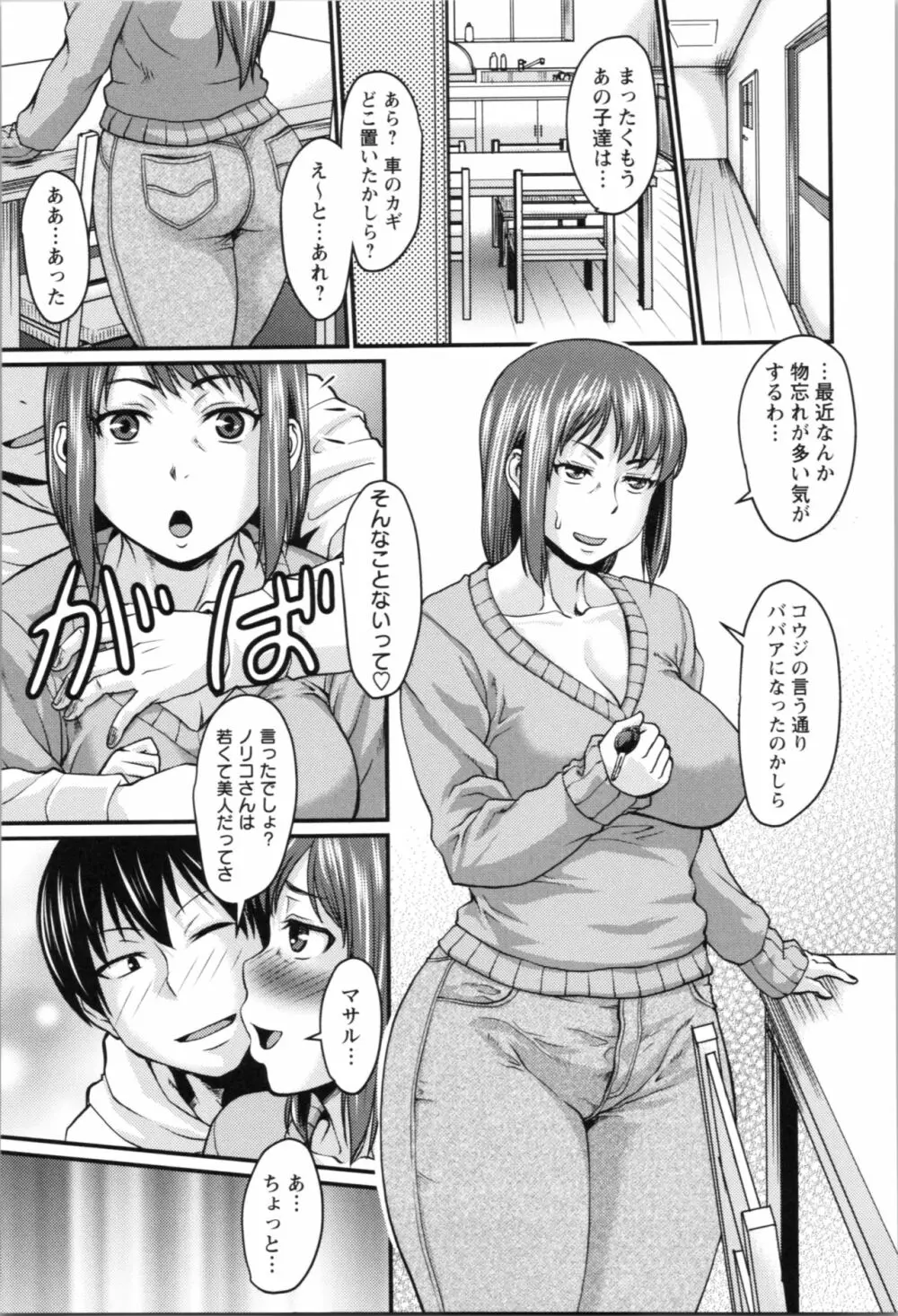 肉感的黒ストッキング性活 Page.209