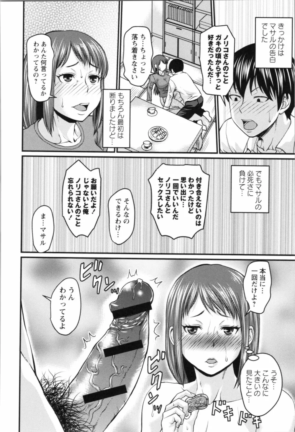 肉感的黒ストッキング性活 Page.212