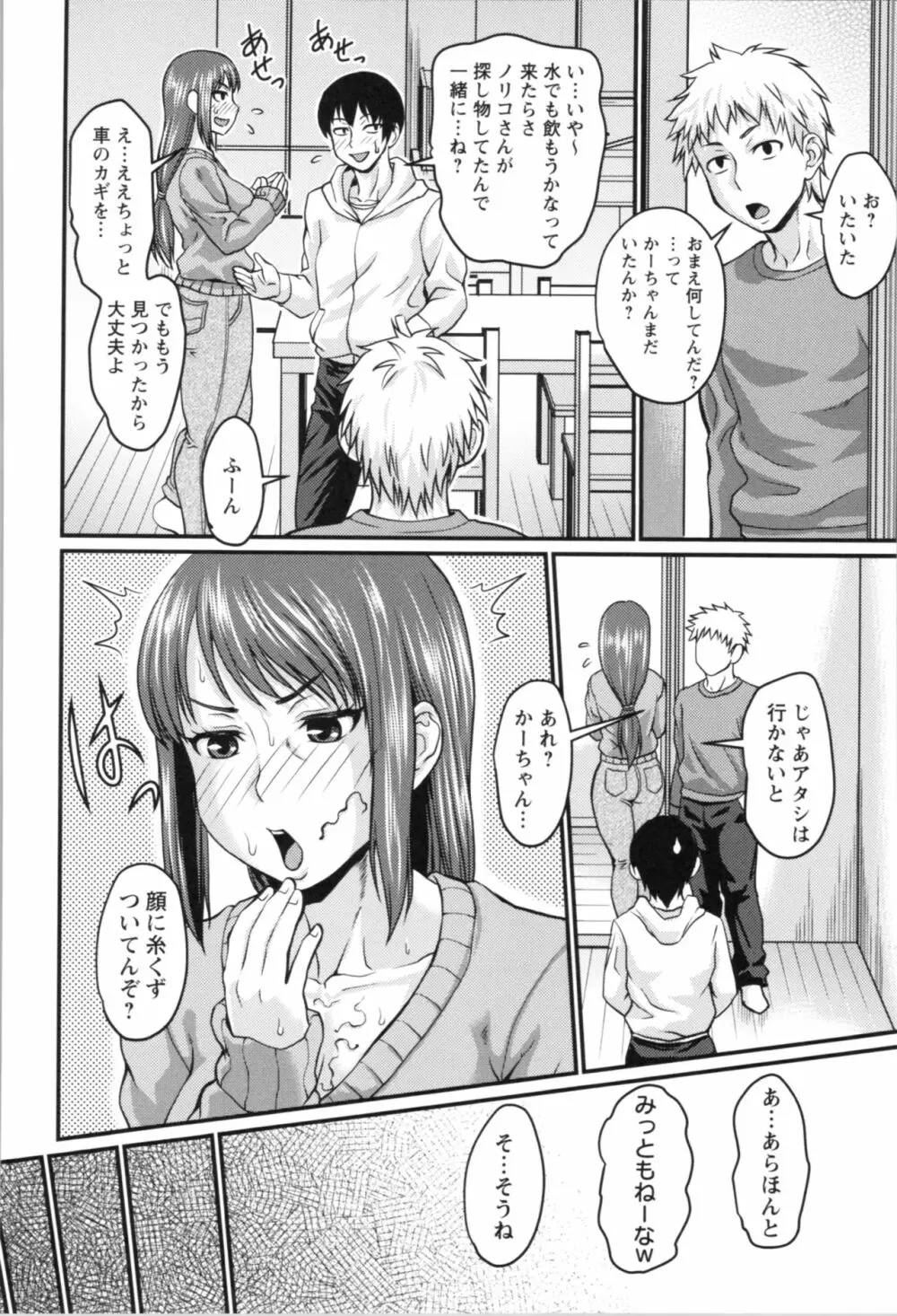 肉感的黒ストッキング性活 Page.216