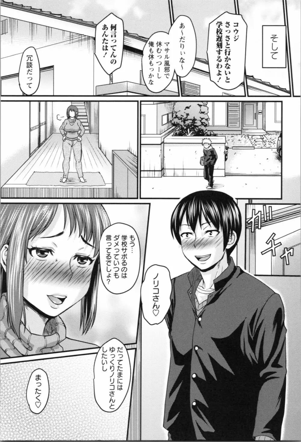 肉感的黒ストッキング性活 Page.219