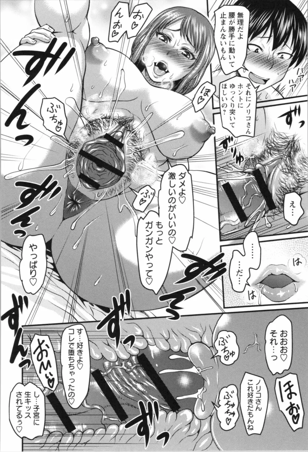 肉感的黒ストッキング性活 Page.224