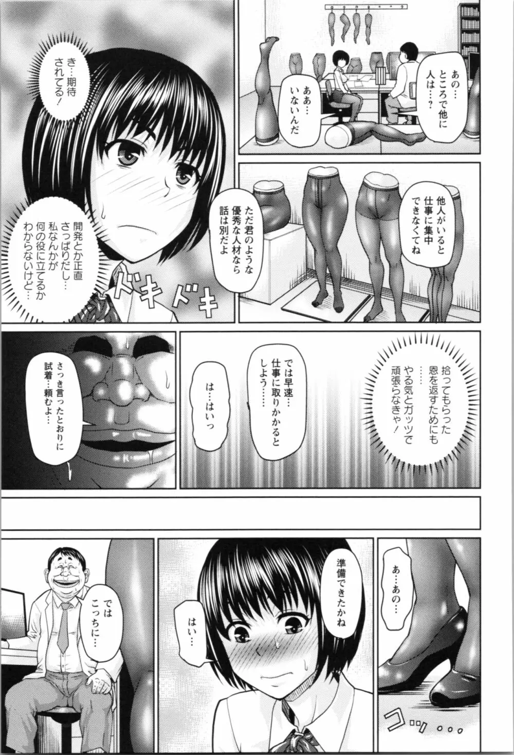 肉感的黒ストッキング性活 Page.61