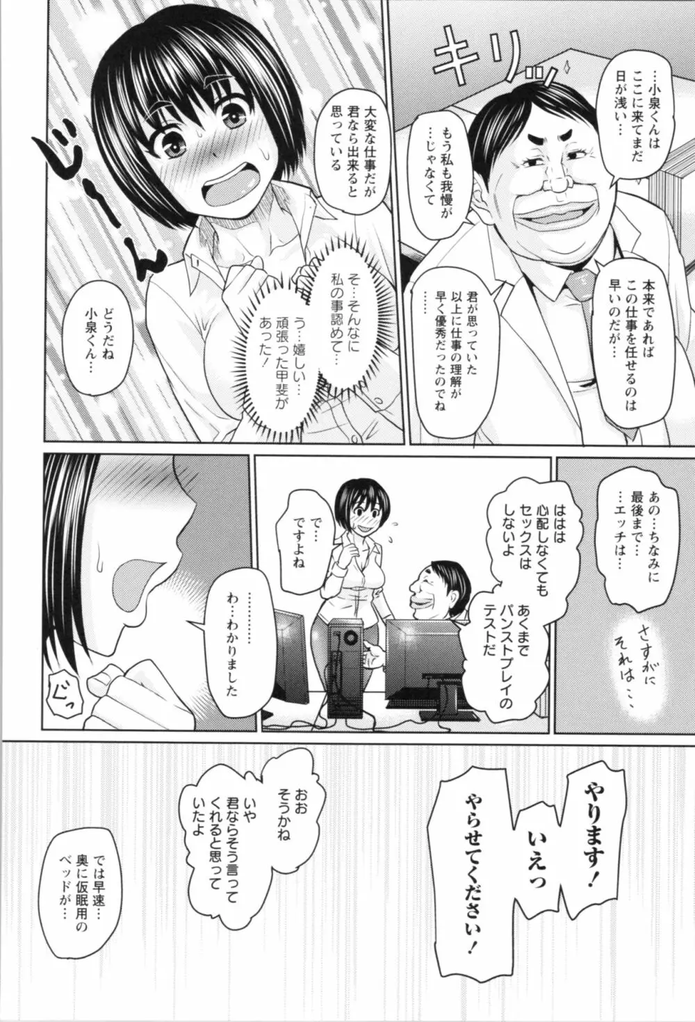 肉感的黒ストッキング性活 Page.70