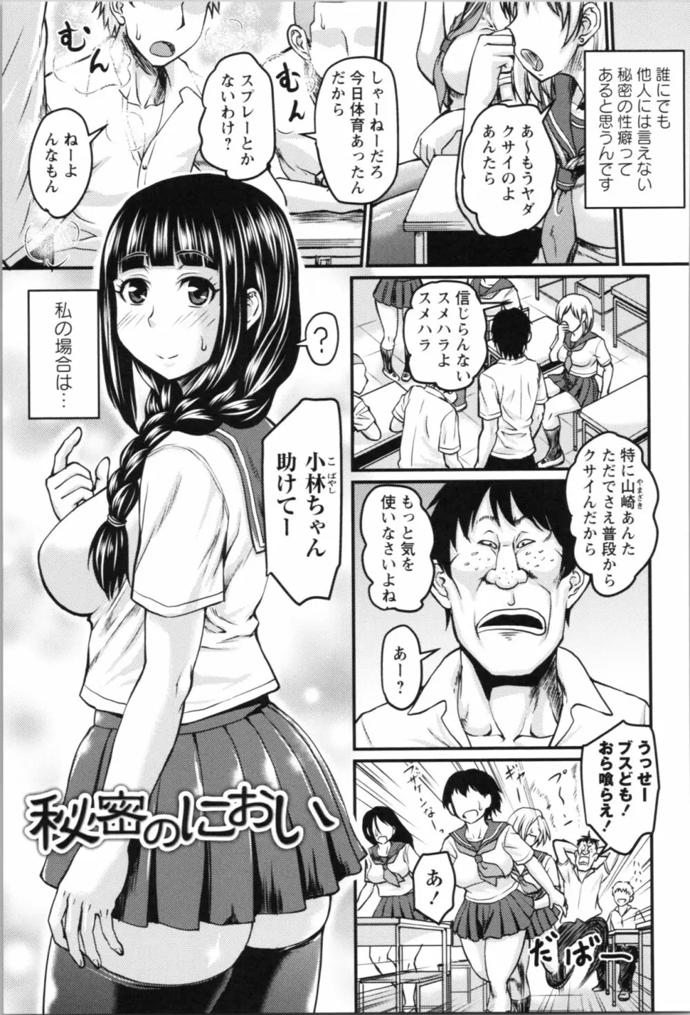 肉感的黒ストッキング性活 Page.85